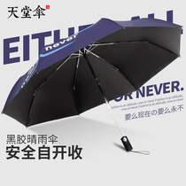 Paradise umbrella fully automatic umbrella folding opening up three-fold windproof men and women reinforced sunny and black rubber business umbrella