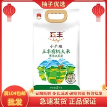 China Resources Wufeng Qingan Organic Long Grain Fragrant Rice 5kg 10 Double Layer Packaging Northeast Rice 3 Bag up