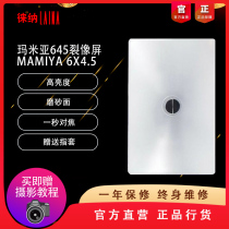 Suitable for Mamia Rift screen MAMIYA flying Thoth 645 6X4 5120 brightening horizontal focusing screen