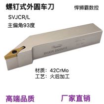 Humvee Bully Bolt Type 93 Degrees Outer Diameter Outer Circle Numerical Control Lathe Car cutter bar SVJCR L12 16 20 20 32 32