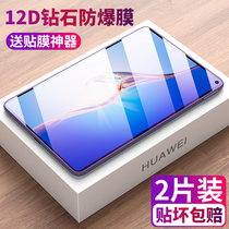 Eisi applies to 2020 new Huawei matepadpro flat steel film m6 adhesive film 10 8 inch Full Screen Honor 6 protective film 10 4-inch v6 anti-blue light m5 Qing