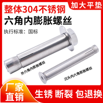 304 stainless steel expansion screw countersunk head inside expanded explosion outside hexagonal expansion bolt M6M8M12mm national scale