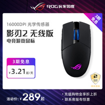 ( Double 11 Preemptive purchase )ROG Shadow Blade 2 Wireless Edition Double Mode Electrical Competition 2 4GHz Game Rat Book Desktop Machine Mechanical Wireless Mouse Office Portable Chargeable Rat