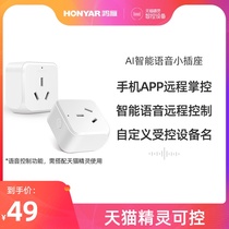 Hongyan 16a Smart Outlet Tmall Elf Voice Time Switch Remote Outlet