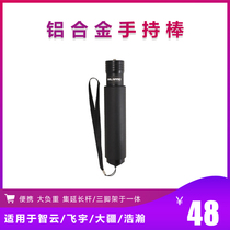 Zhiyun smooth Feiyu DJI vast Yunhe Handheld stabilizer Gimbal tripod GOPRO extension rod