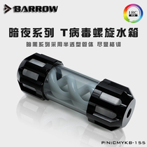 Barrow Night series computer water-cooled T-type spiral suspended water tank CMYKB-205 CMYKB-255