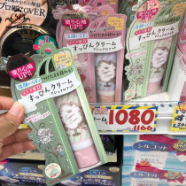 Spot Japanese mainland club vegetarian Yen free of makeup Isolation milk 30g