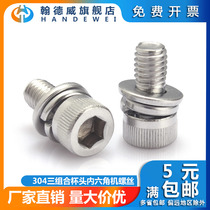 M3M5M6M8 304 stainless steel cup head hexagon socket three combination screw with flat spring pad cylinder head combination Bolt