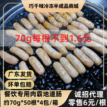 Fu Mei Fresh Meat Bully Taiwan Desktop Volcanic Stone Grilled Sausage Intestines Brittle Leather Intestine Business batch of semi-finished products 70g
