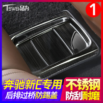 Mercedes-Benz New E-Class rear bridge storage box decoration sticker E200L E300L interior modification rear middle threshold