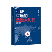 (Zhanlu flagship store) Interconnected financial era: Xiaoga with pen Hong Kong Stock Exchange Li Xiaogas first force to crack connectivity era Hong Kong capital market wealth password