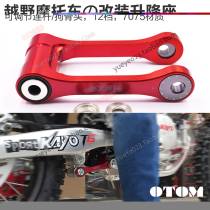 OTOM retrofit CNC dog bones cross-country motorcycle rear shock absorbing lower connecting rod rocker rack sitting high lowering regulator