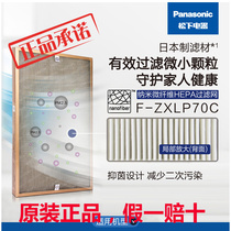 Panasonic air purifier F-ZXLP70C dust collection filter HEPA filter is suitable for F-71C6VX