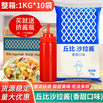 Chubby salad dressing sweet 1kg * 10 commercial whole box fruit and vegetable salad dressing salad sauce sandwich hamburger