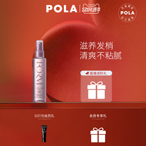 (immediately snapped up for purchase) POLA Bao Lifu Mei repairs the spray