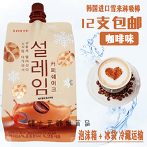 South Korea imported ice cream lollipop snow to pour coffee flavor can suck ice cream cold drink 133ml low-cost 12 pcs