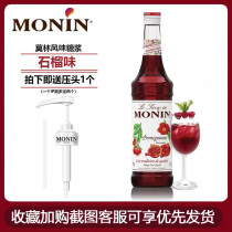 Monin Pomegranate syrup 700ml Cocktail flavored fruit dew Coffee Milk tea shop drinks Commercial raw materials