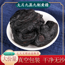 Jiuhuashan Yellow Essence 500g Nine steamed nine dried Chinese herbal medicine meat oil head Yellow essence tea Yellow essence dried Yellow essence nine steamed nine system