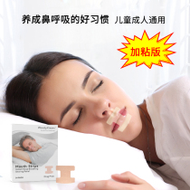 Mouth breathing shut up sticker Sleep anti-open mouth shut up sticker Lip sticker Shut up sleep tape plus sticky adult childrens stickers