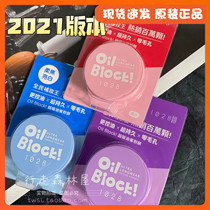 Hu Bingqing recommends Taiwan 1028 super oil-absorbing powder 4 6g super oil control super sweat-resistant long-lasting makeup