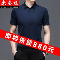 Mulberry silk short sleeve shirt young and middle-aged men thin casual silk business non-iron Ice Silk seamless slim shirt