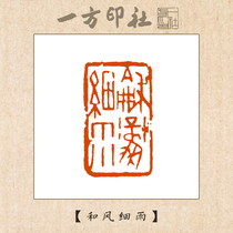 Seal engraving finished book idle chapter < and wind fine rain > Customized work calligraphy and calligraphy and calligraphy and calligraphy and calligraphy and calligraphy and calligraphy and calligraphy and calligraphy and calligraphy and calligraphy and calligraphy and calligraphy and calligraphy
