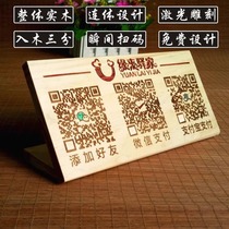Two-dimensional code custom solid wood carving creative Alipay collection card personality WeChat scan code card wooden Wood listing