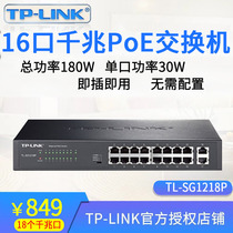 TP-LINK 16 ports full gigabit PoE power supply switch 48V monitoring AP Power Supply Module TL-SG1218P