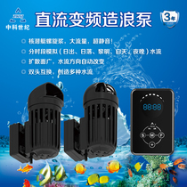Zhongke New silent fish tank variable frequency desalted seawater magnetic suction surf pump aquarium mini flow pump wave pump