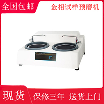 YM-2 type double-disc metallographic sample pre-mill metallographic sample preparation Mill double-disc pre-Mill