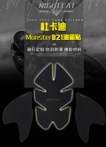 Applicable Ducati monster821 fuel tank side stickers anti-scratch stickers 821 modified fuel tank anti-slip stickers fishbone stickers
