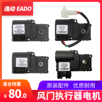 Adaptation Changan Comfort Moving To Champ XT Air Conditioning Warm Blower Internal And External Circulation Mode Air Door Actuator Servo Motor