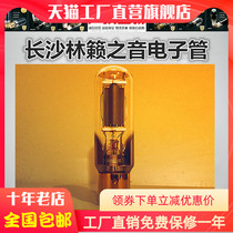 Ten years old shop Lin Lai sound 211 Electronic Tube generation Dawn 211 tube noble voice 211 bile duct