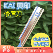 Japan Bringback Cosmos Kai Sheet Eyebrow Scraper Eyebrow Scraper With Cover All Steel Super Quality