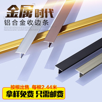 Zhiyong new floor edge strip background wall T decorative strip Tile seam T-shaped pressure strip t-type aluminum alloy metal strip