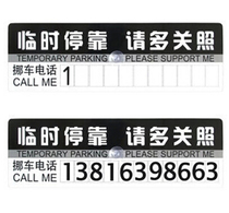 Car temporary parking phone number card with suction cup temporary parking warning sign moving car phone message card