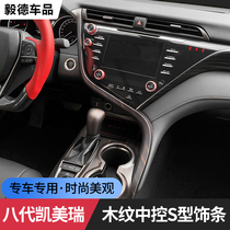Suitable for 19-22 eighth generation Toyoda Kamei Chinese control S Decorative Strip Car Interior Decoration Sticker Retrofit Accessories