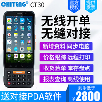 Chitian CT30 Android data collector pda handheld terminal is suitable for using the ally butterfly Sichi Hai Xinshuai butler Binji vintage stores to win the entrance and exit store to open a single counting machine