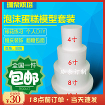 Prosthesis Cake Model Flipped Icing Cake Practice Mold Foam Cake Embryo High 10 cm 4 6 8 Packaged
