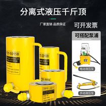 Electro-hydraulic jack jade ring separate Jack split type 0T20T30T50T100T tons ultra-thin type