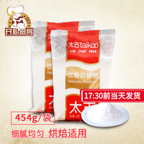 Too ancient Yougrade white granulated sugar 454g bags edible sugar baking raw material fine granulated sugar boiling soup dessert sugar water