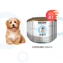 singen cell development treasure CS7 dog Rice Dew can zero lactose milk 150ml * 5 supplementary nutrition