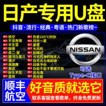 Nissan car usb non-destructive high quality high quality zui New 2021 tremor Net red dj classic pop song car Music 20 times sound quality usb Special General car usb flash drive
