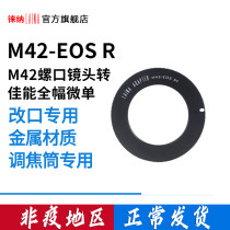 The Leena 1MM M42 turn RF Canon EOSR R RP full amplitude micro single transfer with large head focusing cylinder switching ring