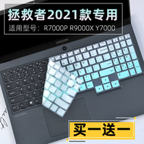 Suitable for Lenovo computer 15 6 inch rescuer Y7000P R7000 R9000X notebook keyboard protective film