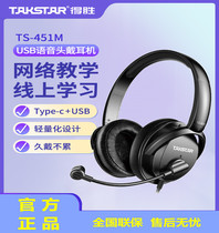 To win TS-451M of flight attendants headphones USB computer mobile phone network teaching learning customer service voice ear headsets