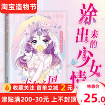 Girls Country coloring book Adult decompression student beauty hand-drawn anime Cartoon coloring book Children coloring picture book