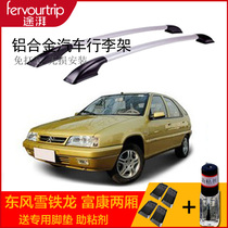 Suitable for Fukang Two-compartment car luggage rack roof rack aluminum alloy luggage rack free of punch 1 3 m