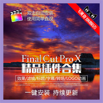 Final Cut Pro X video editing software mac Chinese genuine FCPX software installation package remote plug-in