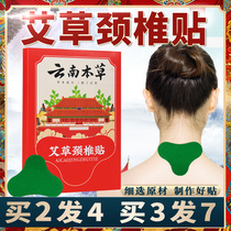 Wormwood cervical patch rich bag non-cervical hot application wormwood paste moxibustion flagship cervical non-lumbar plaster shoulder neck